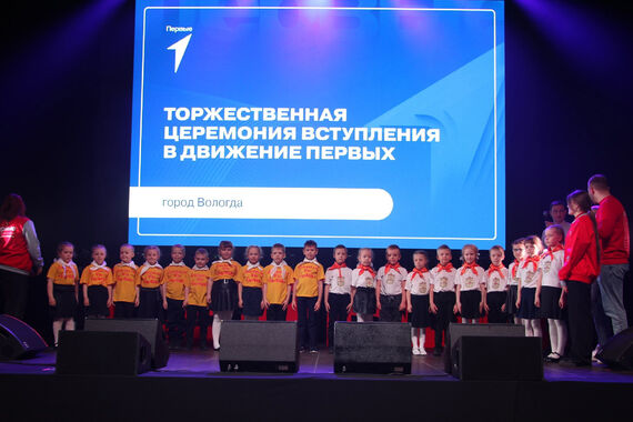 Молодые вологжане пополнили «Движение первых»