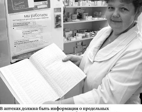 Цены на лекарства контролирует Росздравнадзор