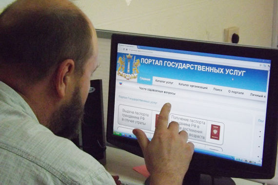 Госуслуги через Интернет