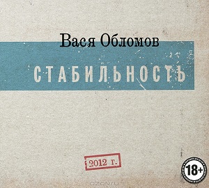 Обломов.jpg